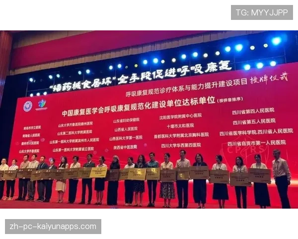 国家队医疗团队获表彰 康复技术获业内认可，中国康复医学会科技奖